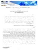 مقاله بررسی تاثیر حمایت سازمانی ادراک شده بر درگیر شدن در کار و رفتار کارآفرینی ( مورد مطالعه : دانشگاه اصفهان ) صفحه 1 