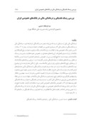 مقاله بررسی ریسک نقدینگی و درماندگی مالی در بانکهای خصوصی ایران صفحه 1 