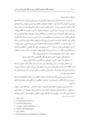 مقاله بررسی ریسک نقدینگی و درماندگی مالی در بانکهای خصوصی ایران صفحه 4 