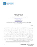 مقاله پیاده سازی دولت الکترونیک در استان خراسان شمالی صفحه 1 