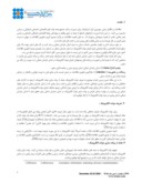 مقاله پیاده سازی دولت الکترونیک در استان خراسان شمالی صفحه 2 