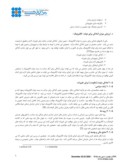 مقاله پیاده سازی دولت الکترونیک در استان خراسان شمالی صفحه 4 