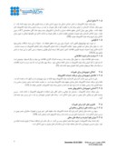 مقاله پیاده سازی دولت الکترونیک در استان خراسان شمالی صفحه 5 