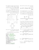 مقاله حل معادله شرودینگر به کمک روشهای عددی برای بدست آوردن تابع موج الکترون در یک چاه پتانسیل نامحدود با پتانسیل دلخواه صفحه 2 
