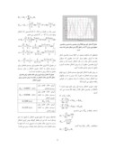 مقاله حل معادله شرودینگر به کمک روشهای عددی برای بدست آوردن تابع موج الکترون در یک چاه پتانسیل نامحدود با پتانسیل دلخواه صفحه 5 