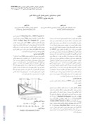 مقاله تحلیل سینماتیکی و تعیین فضای کاری و نقاط تکین یک ربات موازی ( PUU - ٣ ) صفحه 1 