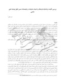 مقاله بررسی تألیف دراماتیک فرهنگ و ادبیات عامیانه در فیلمنامه حسن کچل نوشته علی حاتمی صفحه 1 