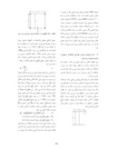 مقاله بررسی رفتار لرزها اتصالات خمشی جوشی تیر به ستون قوطی با ورق زیر سر و روسر در قابها خمشی ویژه صفحه 3 
