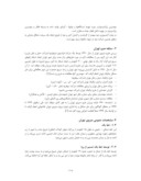 مقاله طراحی سیستم تهویه تونل های مترو تهران - مطالعه موردی حدفاصل ایستگاههای مولوی –شوش صفحه 2 