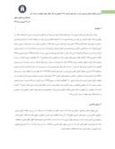 مقاله ارزیابی عملکرد کاروان ورزشی ایران در بازی های آسیایی 2014 اینچئون و ارائه راهکار جهت موفقیت در دوره آتی صفحه 2 
