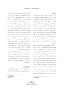 مقاله مقایسة عملکرد و اجزای عملکرد لاین های امیدبخش لوبیا چیتی در ٣ منطقة استان اصفهان صفحه 2 