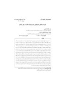 مقاله تجزیه و تحلیل جغرافیایی جرایم مواد مخدّر در شهر کرمان صفحه 1 