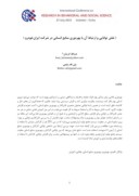 مقاله نقش توانایی و ارتباط آن با بهرهوری منابع انسانی در شرکت ایرانخودرو صفحه 1 