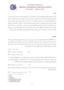 مقاله نقش توانایی و ارتباط آن با بهرهوری منابع انسانی در شرکت ایرانخودرو صفحه 2 