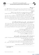 مقاله اجرای روش OFD در مجتمعهای خدماتی - رفاهی بین راهی در ایران صفحه 3 