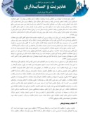 مقاله رابطه بین معاملات بااشخاص وابسته وشفافیت اطلاعات حسابداری در شرکتهای پذیرفته شده دربورس اوراق بهادار تهران صفحه 2 