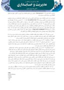 مقاله رابطه بین معاملات بااشخاص وابسته وشفافیت اطلاعات حسابداری در شرکتهای پذیرفته شده دربورس اوراق بهادار تهران صفحه 4 