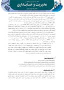 مقاله رابطه بین معاملات بااشخاص وابسته وشفافیت اطلاعات حسابداری در شرکتهای پذیرفته شده دربورس اوراق بهادار تهران صفحه 5 