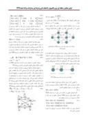 مقاله ارزیابی کارایی سیستم های کامپیوتری به کمک مدل مارکوف صفحه 5 