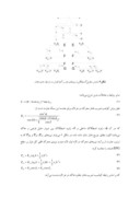 مقاله روش تعادل حدی برای محاسبه ضرایب ظرفیت باربری پیهای سطحی صفحه 3 