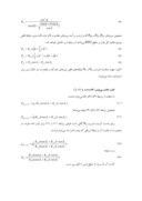 مقاله روش تعادل حدی برای محاسبه ضرایب ظرفیت باربری پیهای سطحی صفحه 4 