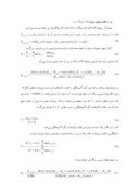 مقاله روش تعادل حدی برای محاسبه ضرایب ظرفیت باربری پیهای سطحی صفحه 5 