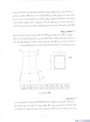 مقاله بار طراحی لرزهای برجهای خنک کننده بتنی صفحه 3 