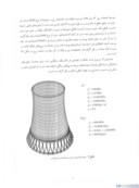 مقاله بار طراحی لرزهای برجهای خنک کننده بتنی صفحه 4 