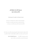 مقاله بررسی پیوند حکمت و هنر در شهرهای اسلامی ( مطالعه موردی اصفهان عصر صفوی ) صفحه 1 