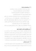 مقاله بررسی پیوند حکمت و هنر در شهرهای اسلامی ( مطالعه موردی اصفهان عصر صفوی ) صفحه 5 