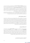 مقاله مفهوم پایداری در سازههای سنتی ایرانی؛ معماری دوره اسلامی صفحه 2 