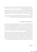 مقاله مفهوم پایداری در سازههای سنتی ایرانی؛ معماری دوره اسلامی صفحه 3 