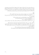 مقاله مفهوم پایداری در سازههای سنتی ایرانی؛ معماری دوره اسلامی صفحه 4 