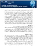 مقاله الگوی مذاکرات بازرگانی از دیدگاه اسلام صفحه 3 