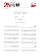 مقاله بررسی علل انفجار بوشینگ های دراو لید در شرکت برق منطقه ای اصفهان صفحه 1 