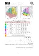 مقاله تحلیل سینماتیکی و پهنهبندی پایداری شیب معدن سونگون صفحه 3 