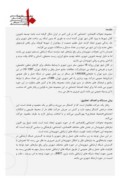 مقاله بررسی عوامل اجتماعی موثر بر رفتار شهروندان در استفاده از راه آهن شهری تهران صفحه 2 