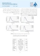 مقاله ارزیابی مدل هیدرولوژیکیSWAT در شبیهسازی رواناب و بررسی اثر ابعاد سلولی و منابع مختلف تهیه مدلهای رقومی ارتفاعی ( DEMs ) بر عملکرد آن صفحه 5 