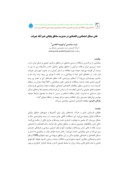 مقاله نقش مسائل اجتماعی و اقتصادی در مدیریت مناطق بیابانی عنبرآباد جیرفت صفحه 1 