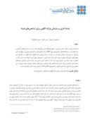 مقاله فساد اداری و سازمانی وارائه الگویی برای شاخصهای فساد صفحه 1 