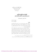 مقاله اتحادیۀ عرب : واکاوی یک ناکامی بررسی موانع درونی و ساختاری همگرایی عربی صفحه 1 