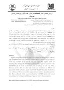 مقاله ارزیابی عملکرد مدل saltmed در مزارع تحت آبیاری و زهکشی استان خوزستان صفحه 1 