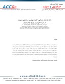 مقاله رابطه فرهنگ سازمانی و کاربرد نوآوری حسابداری مدیریت در شرکتهای بورس اوراق بهادار تهران صفحه 2 