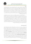 مقاله توجه به مفهوم هویت در پایداری کالبدی بافت تاریخی شهر کرمان بوسیله تکایا ( نمونه موردی : تکیه خواجه خضر ) صفحه 2 