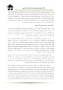 مقاله توجه به مفهوم هویت در پایداری کالبدی بافت تاریخی شهر کرمان بوسیله تکایا ( نمونه موردی : تکیه خواجه خضر ) صفحه 5 