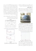 مقاله تأثیر شکل سطح جاذب بر عملکرد آب شیرین کن خورشیدی پلکانی در شهر مشهد صفحه 2 