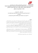 مقاله تصمیم های اثربخش سازمانی رهاورد سرمایه های انسانی و اجتماعیپایدار در شهرداری بندر بوشهر صفحه 1 