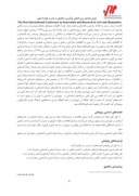 مقاله تصمیم های اثربخش سازمانی رهاورد سرمایه های انسانی و اجتماعیپایدار در شهرداری بندر بوشهر صفحه 4 