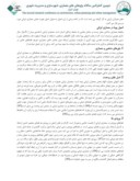 مقاله نقش خیال در معماری ایرانی صفحه 5 