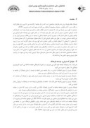 مقاله نگاهی به نمادهای عرفانی در معماری ایرانی اسلامی صفحه 2 